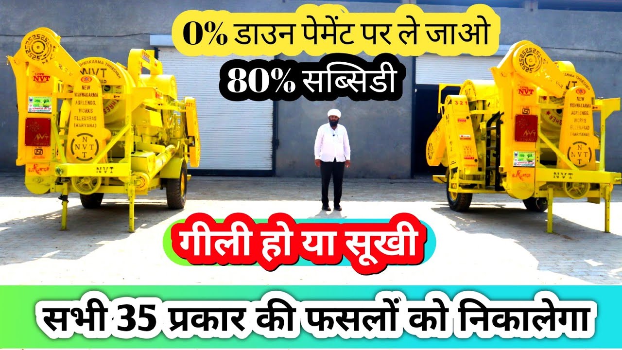 गेहूं मक्का चना मूंग उड़द मुंगफली सभी फसलों के लिए एक मशीन Nvt Multicrop Thresher 2025 Model✅️