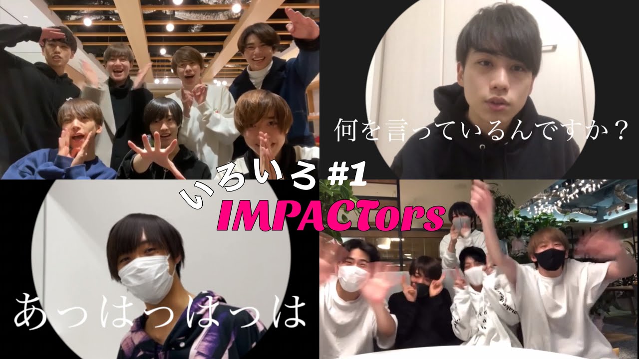 【IMPACTors】いろいろIMPACTors＃1