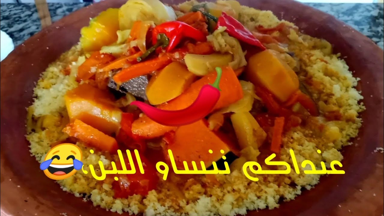 كسكس مغربي