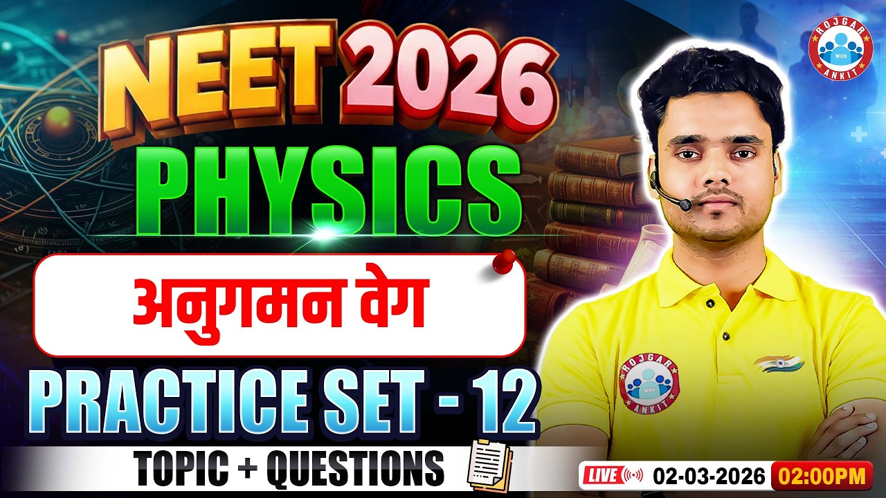 NEET Physics Drift Velocity | अनुगमन वेग | NEET Physics Practice Set 12 | NEET 2026 Physics MCQs