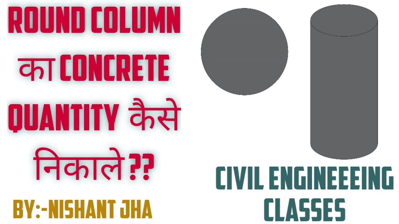 HOW TO CALCULATE CONCRETE QUANTITY OF ROUND COLUMN