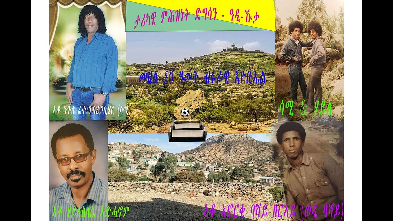ምሕዝነታዊ ጸወታ ድግሳ ምስ ዓዲ ኲታ 2ይ ክፋል 2025