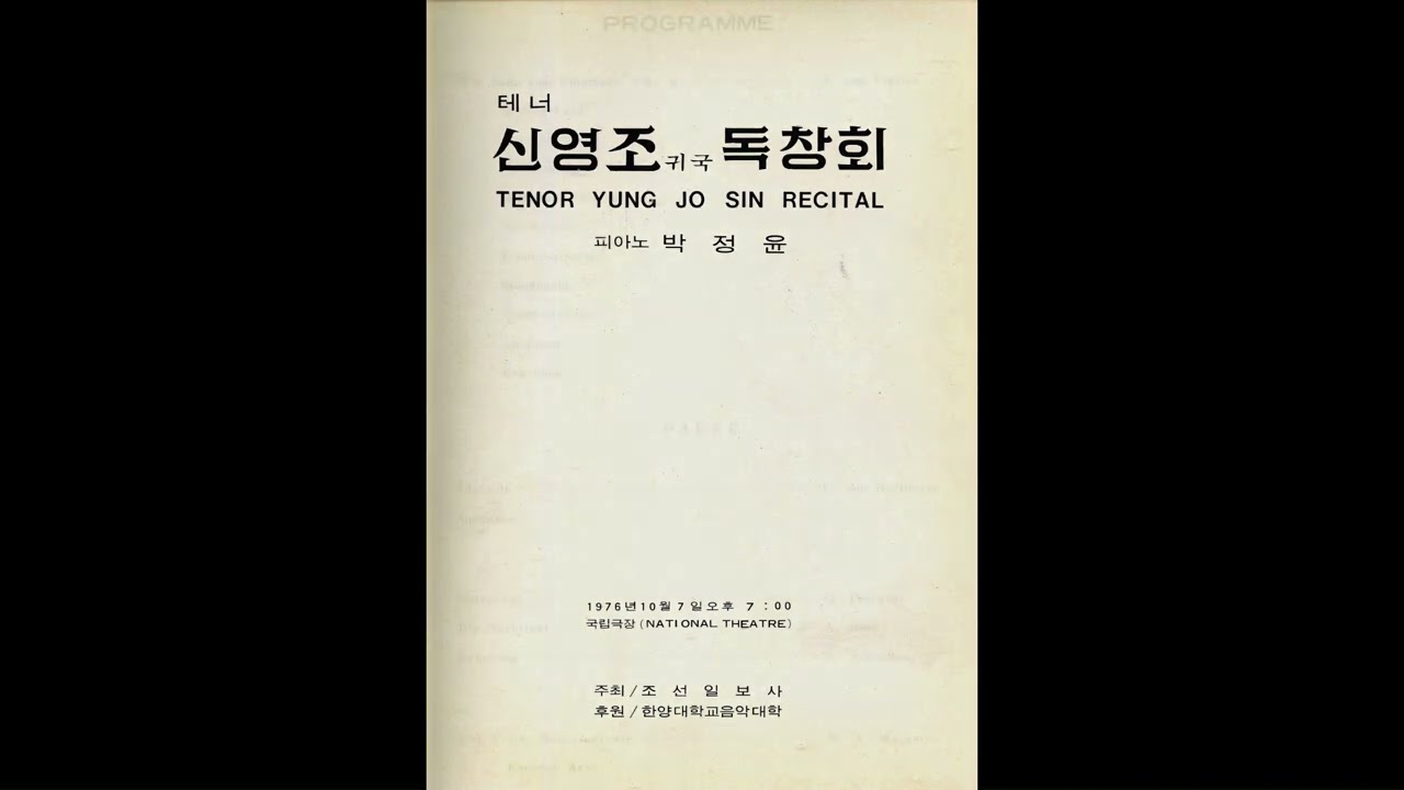 신영조 - Per pieta non ricercate (W.A.Mozart / Konzertarie für Tenor K.420)