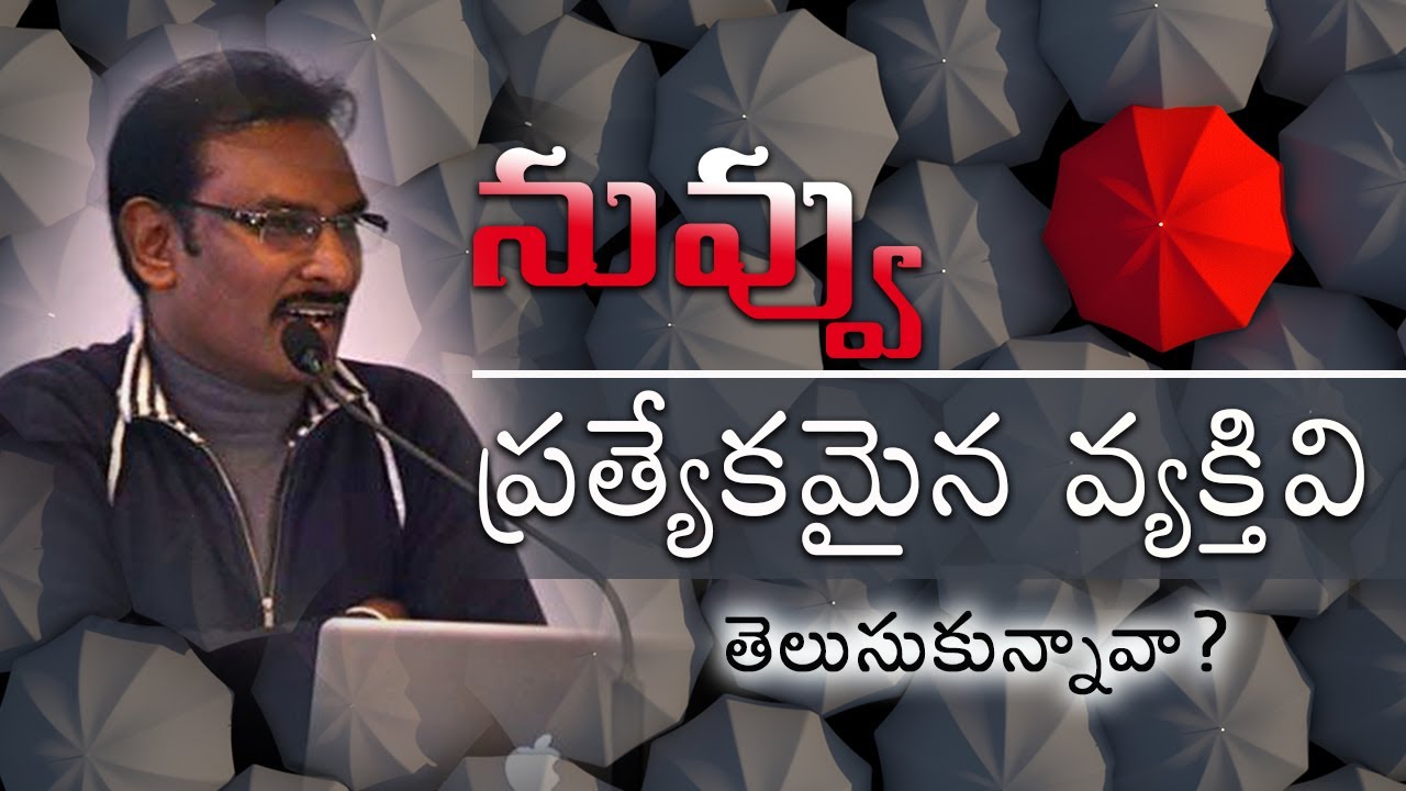 నువ్వు ప్రత్యేకమైన వ్యక్తివి | You are Unique | Edward William Kuntam