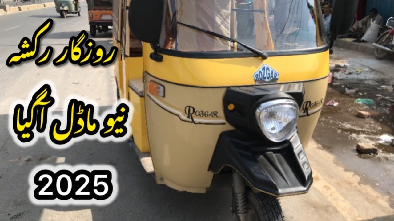Rozgarrickshaw 2024 model || ( روزگار رکشہ )