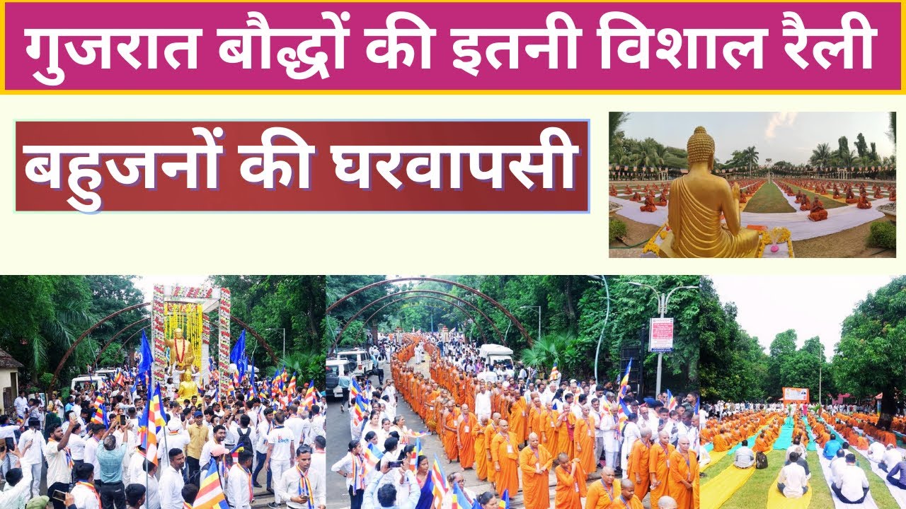 गुजरात के Vadodara में बौद्धों की इतनी विशाल रैली आप भी देखकर तारीफ करोगे Bhikkhu Karunasheel Rahul