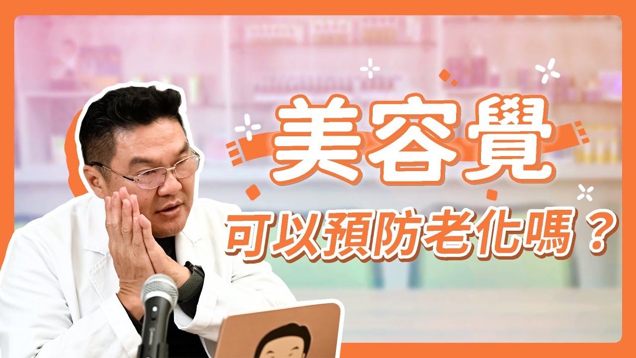 美容覺真的有效預防老化！不想老得快「正確美容覺」睡飽睡滿！｜Dr.Hsieh達特醫