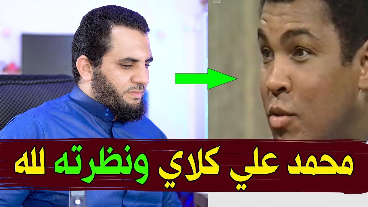 محمد علي كلاي والسيدة المصـ ابة بالزهايمر شاهد إعجاز الإيمان بالله