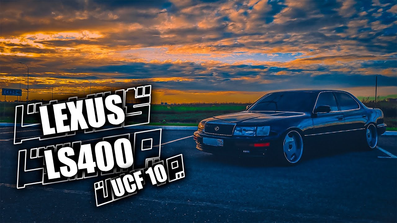 Что по тачкам - Lexus LS400 ucf10 / Лехусовский батя