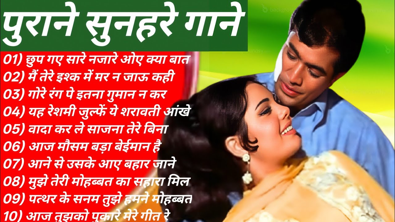 पुराने सुनहरे गाने l Old Is Gold l Bollywood classics song l #oldisgold #bollywoodclassic #80s#90s