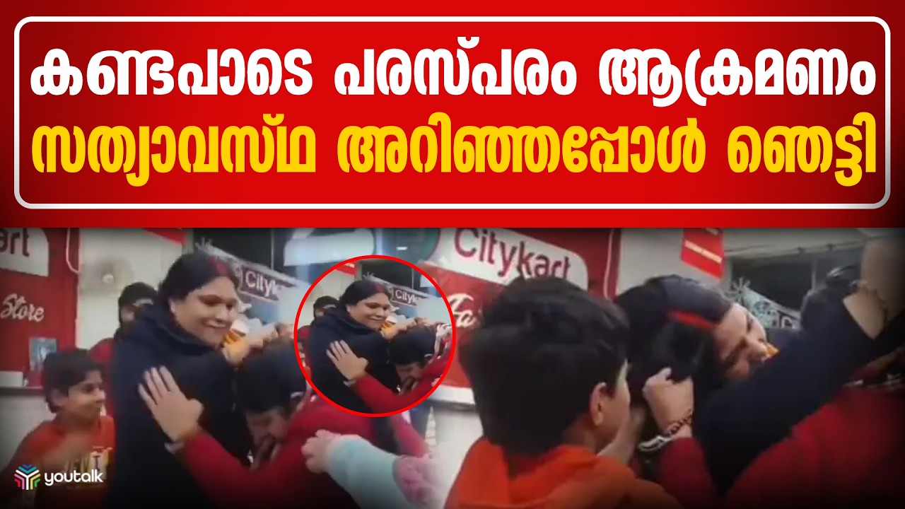 വിശ്വാസവഞ്ചനയുടെ ഷോപ്പിംഗ്: സോൻഭദ്രയിലെ മാളിൽ നടന്ന നാടകീയ രംഗങ്ങളൾക്ക്‌ പിന്നിൽ | Sonbhadra