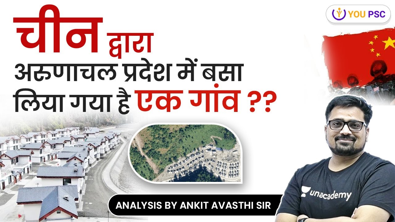 Village Built by China | अरुणाचल प्रदेश में चीन ने बनाया गांव | Current Affairs by Ankit Avasthi