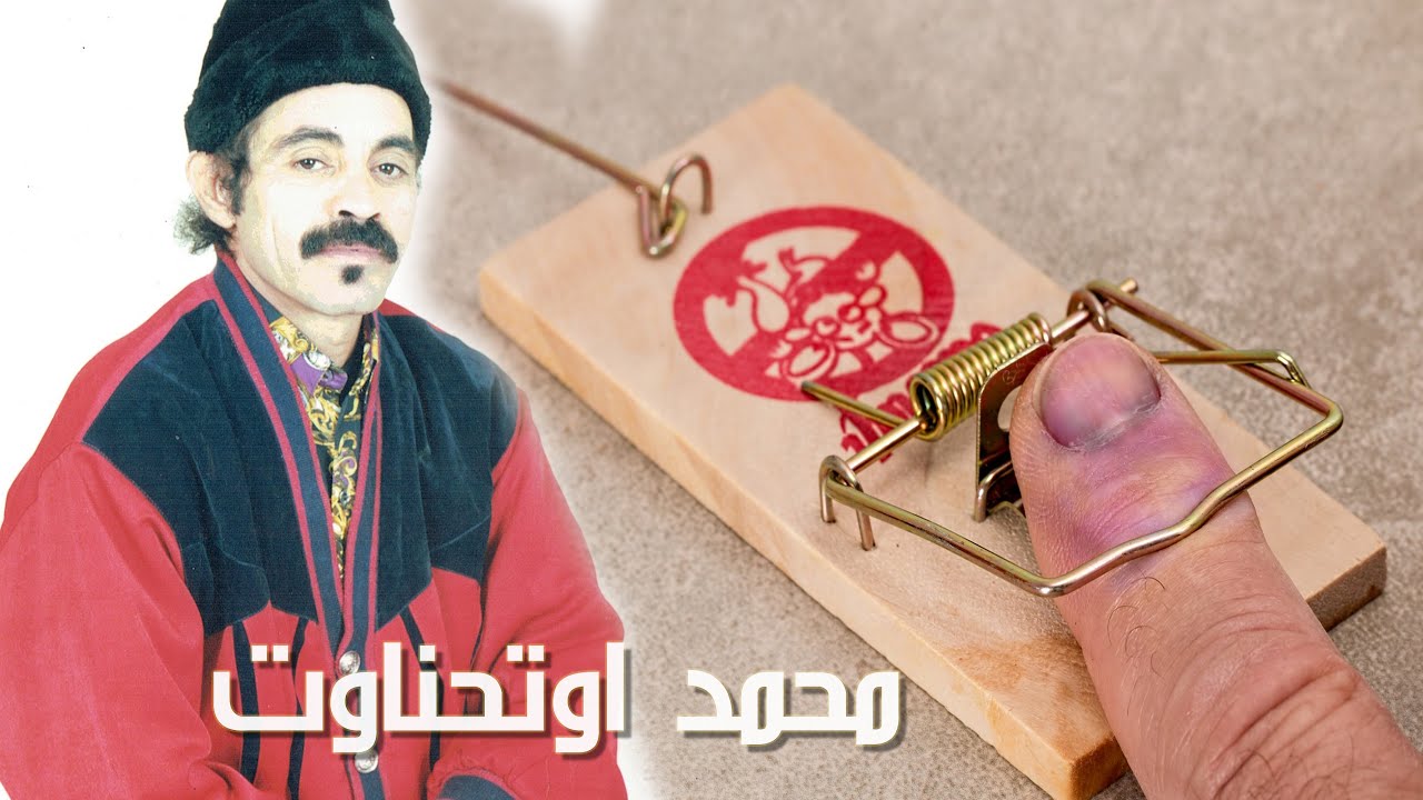 mohamed outhnaout ah derbt n dorad