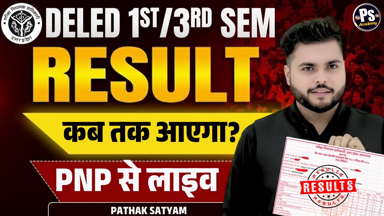 Up Deled 1st / 3rd Semester Result 2025 कब आएगा🔥PNP प्रयागराज से live 🔥 Up deled 2nd Semester शुरू 🔥