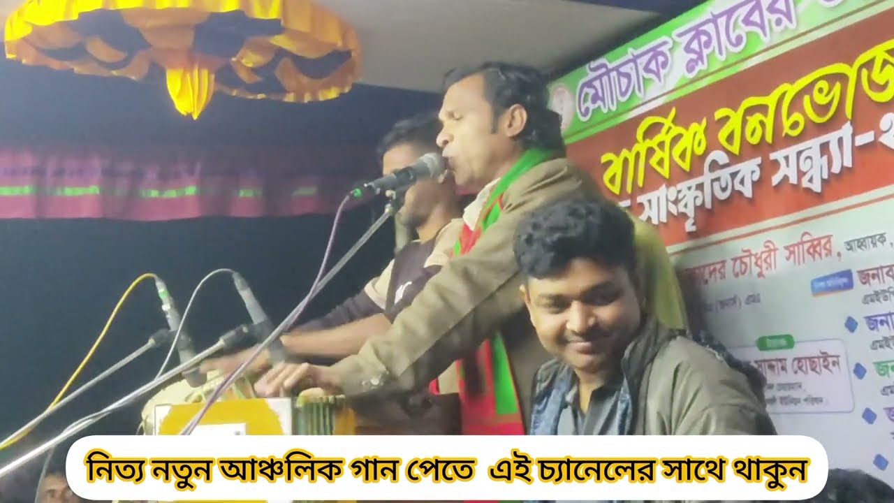 আই সাম্পানত বাদিতাম গর তোঁয়াই যদি সঙ্গি হয়লে।শিল্পী জাহাঙ্গীর আজাদ #foryou #youtube #vrialsong #