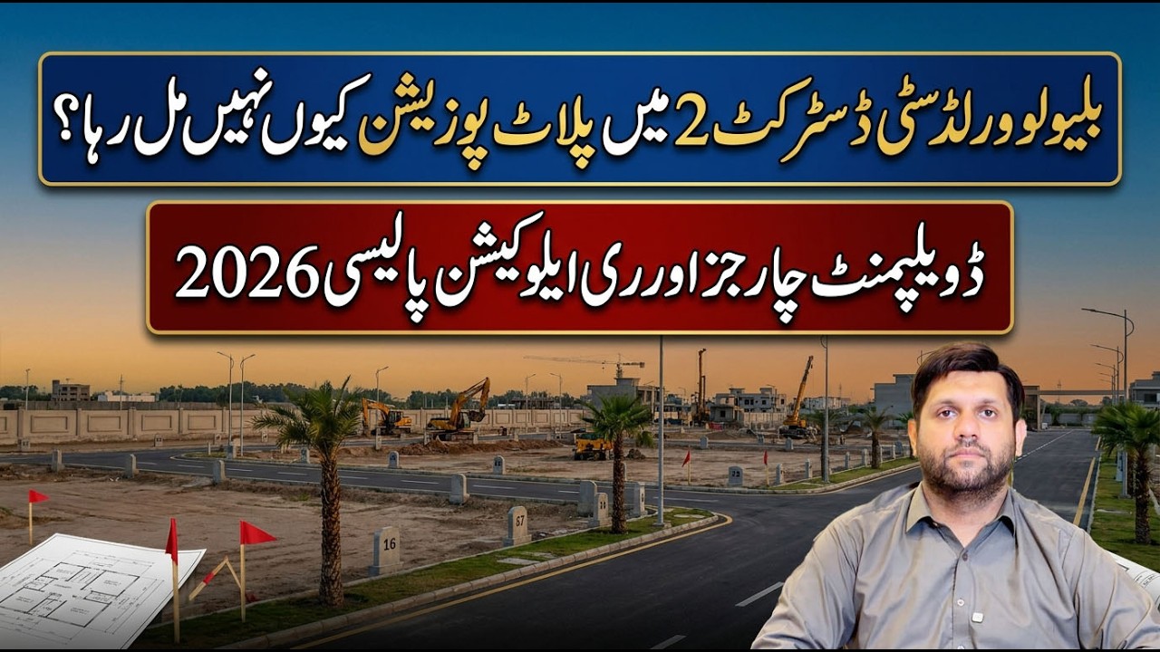 Blue World City District 2 Plot Reallocation Update | Ground Reality & Possession Truth 2026