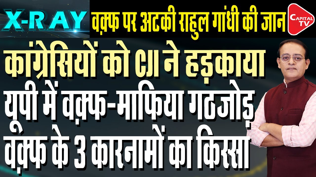 CM Yogi&rsquo;s Strict Action against Land Mafia | Internal Rift in Congress On Waqf | Deep Singh Parihar
