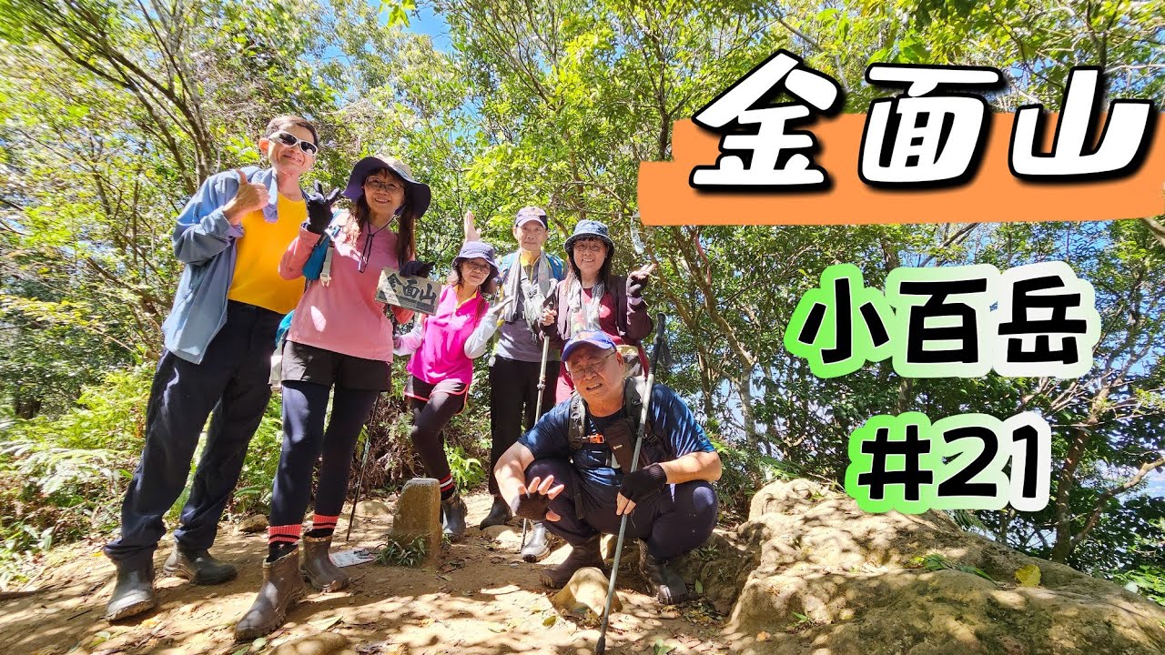 (桃園金面山)三上一下路線，拉繩攀爬峭壁，青苔石頭濕滑要小心行走才是