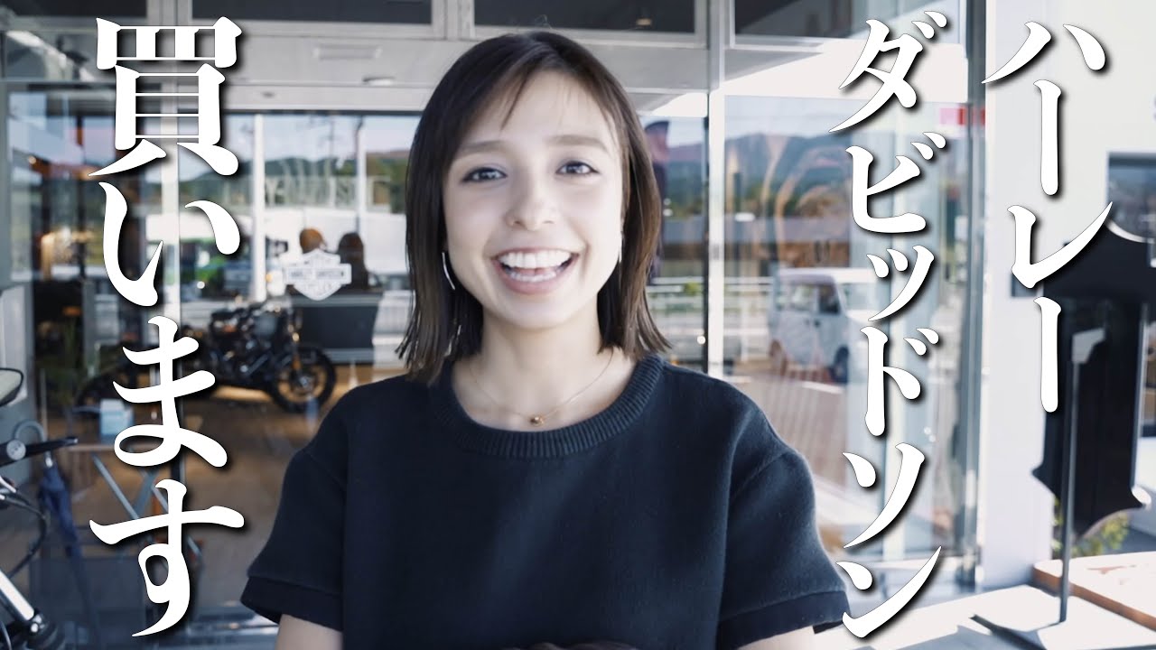 百市なるみ、ハーレーダビッドソン買います。