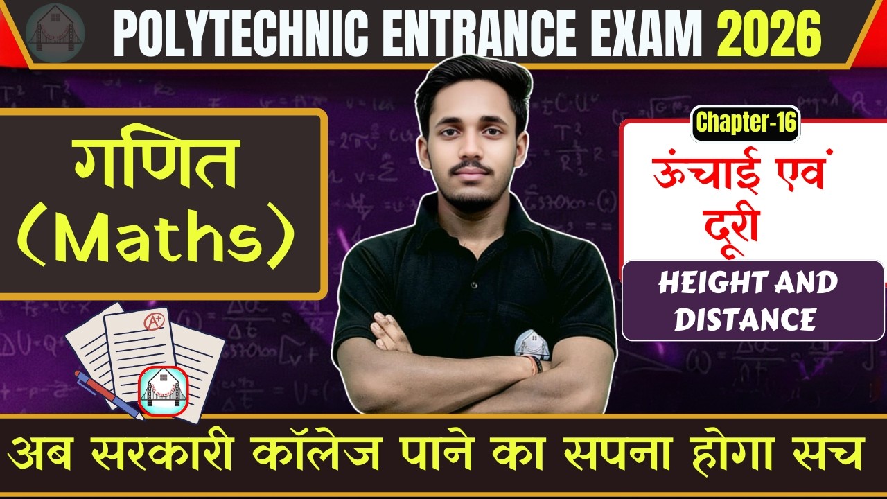 Polytechnic Entrance Exam 2026 | Maths | HEIGHT AND DISTANCE   One Shot class Shikhar Sir