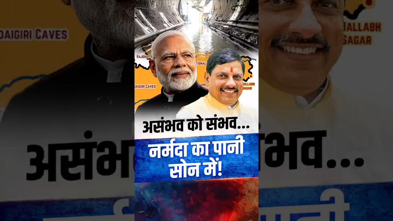 After 17 years, a miracle has happened! Narmada water will reach the dry areas of Vindhya region | Madhya Pradesh