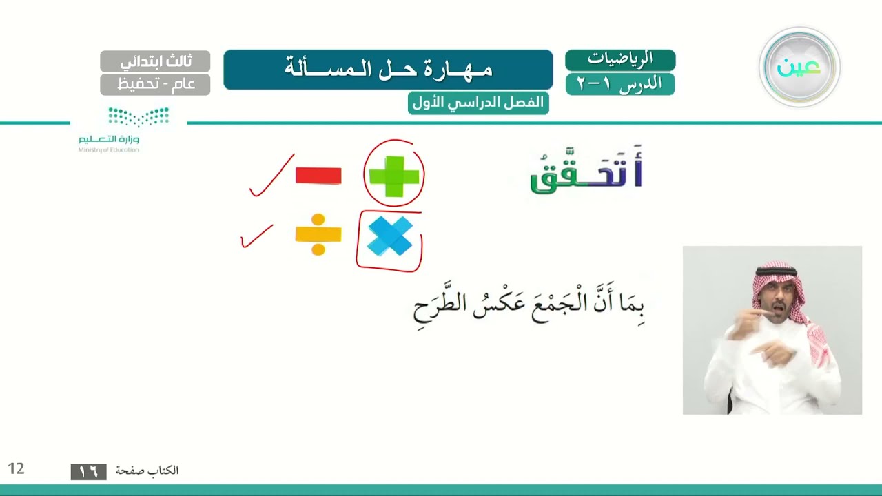 مهارات  حل المسألة - الرياضيات - ثالث ابتدائي
