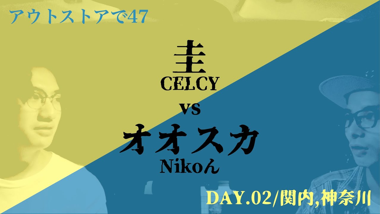 #2/神奈川編 横浜 B.B.street w/CELCY 🎸 Nikoん「アウトストアで47」after movie「WAGON de INTERVIEW」🚗