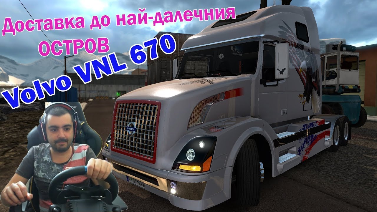 Volvo VNL 670 ProMods /МЕГА ЯК ОСТРОВ/ Euro Truck Simulator 2