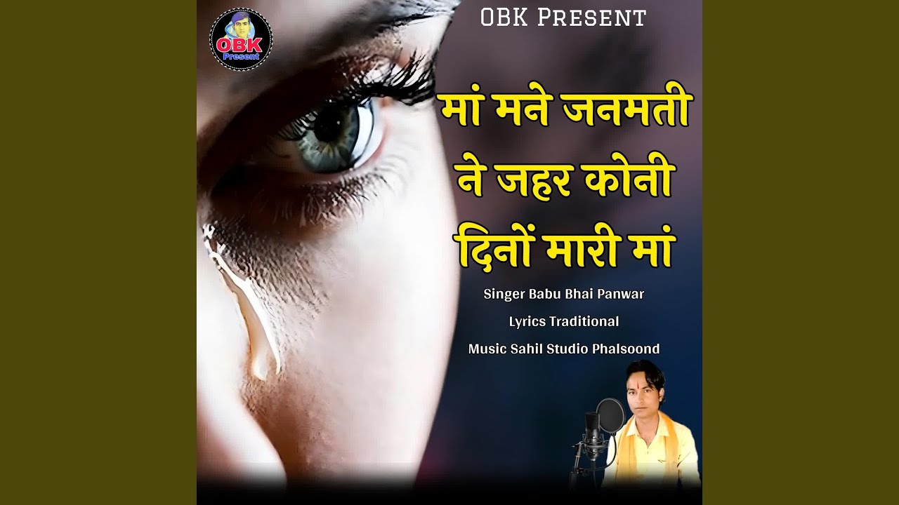 Man Mane Janamti Ne Jahar Koni Dino Mari Ma
