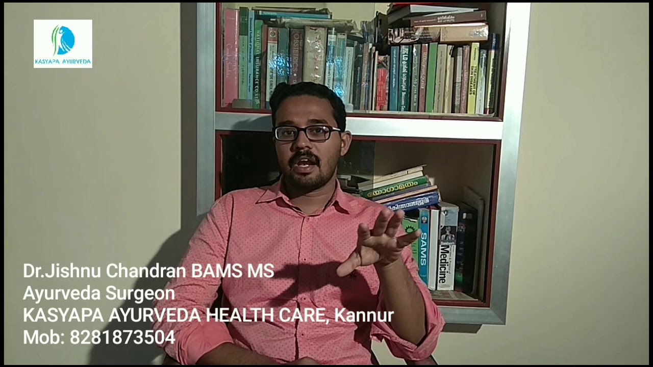 009| മലദ്വാര ഭാഗത്തെ ചൊറിച്ചിൽ. ആയുർവേദ ചികിത്സ. Itching anus Ayurveda treatment.