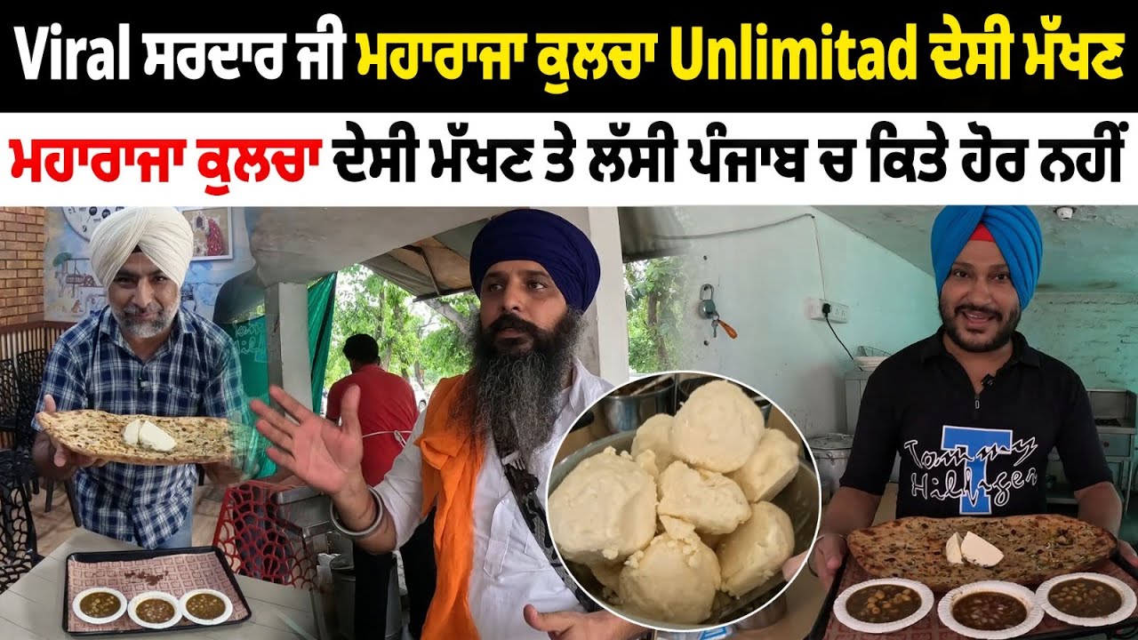 Viral ਸਰਦਾਰ ਜੀ ਮਹਾਰਾਜਾ ਕੁਲਚਾ Unlimitad ਦੇਸੀ ਮੱਖਣ | Viral Maharaja Kulcha | Pinda Vale Vlogger