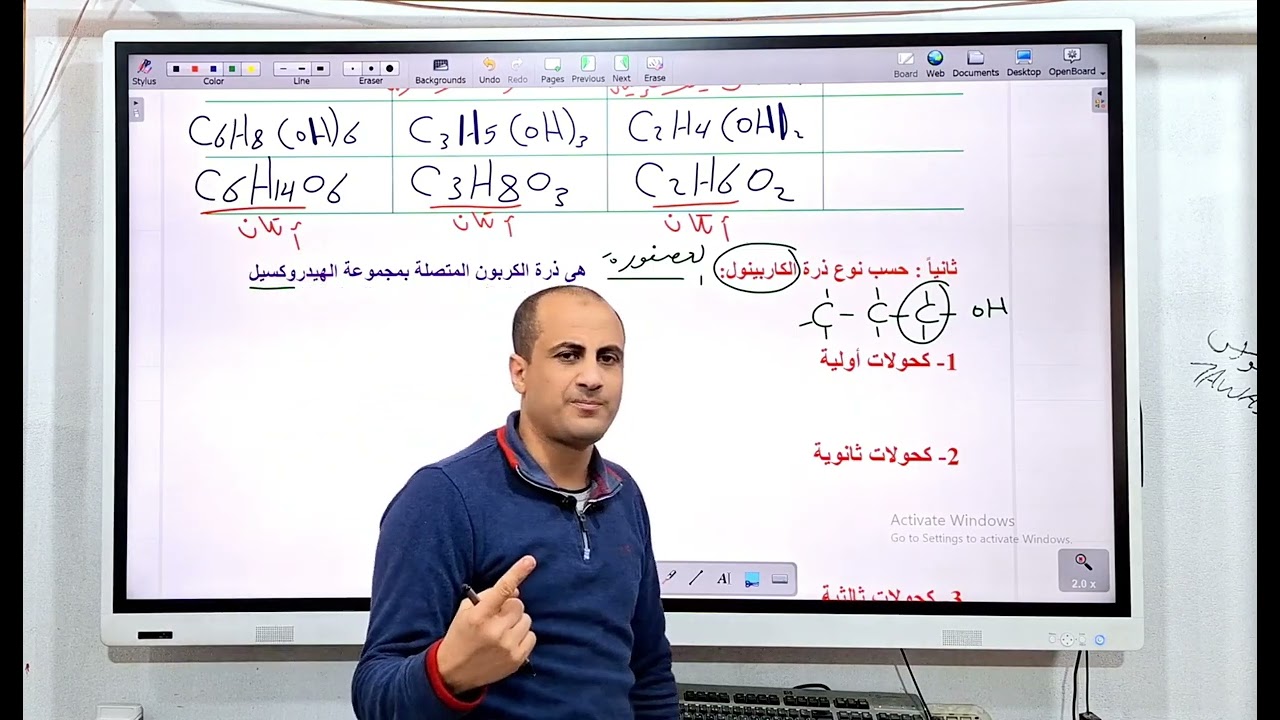 أقوى تلخيص وفى نفس الوقت تفصيل على الكحولات والفينولات #كيمياء_تالتة_ثانوي
