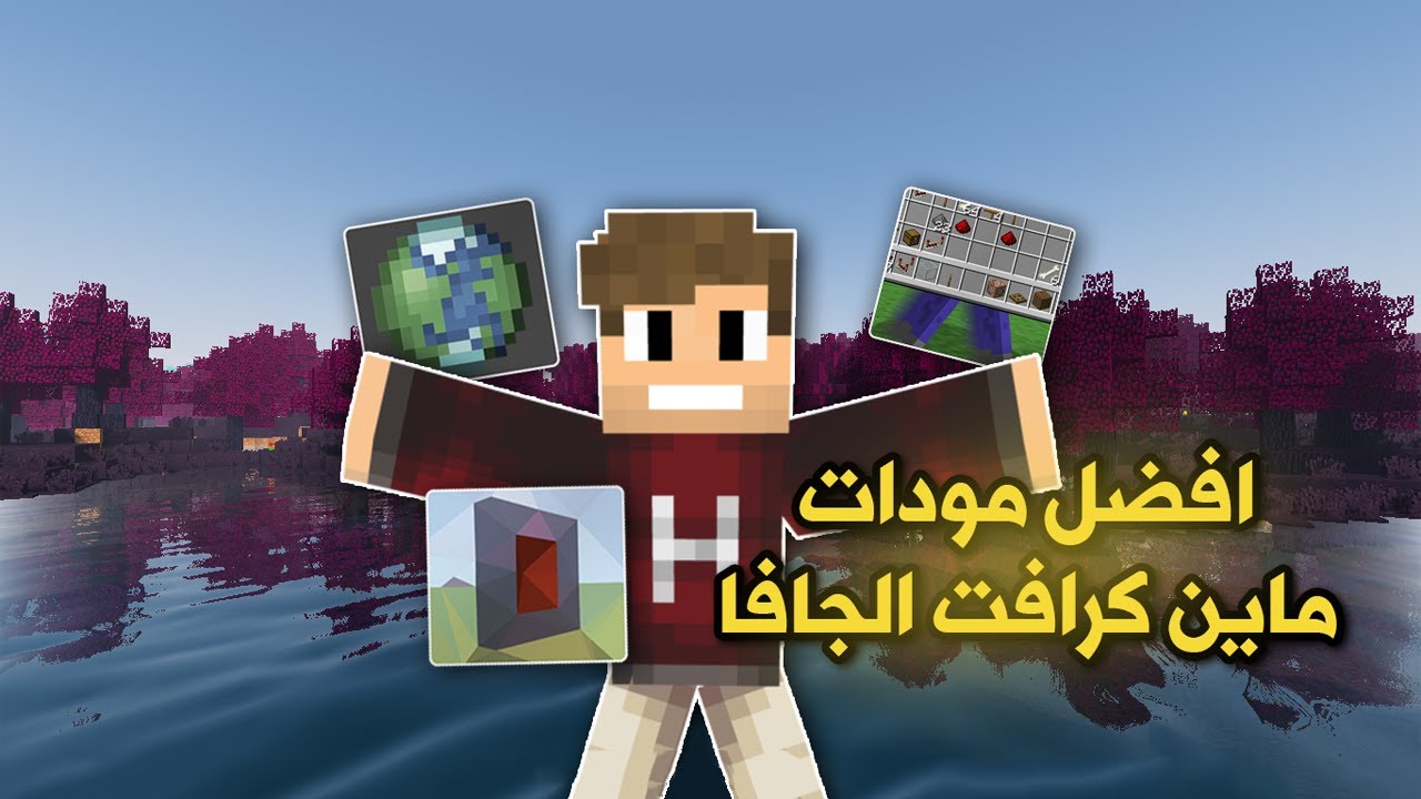 افضل 10 مودات ماين كرافت جافا | مودات خرافية لازم تجربها!