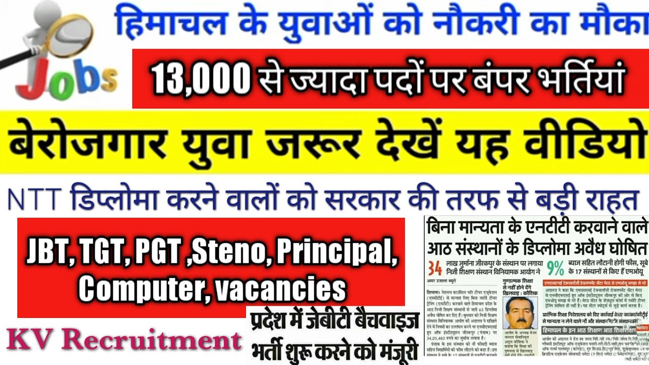 hp today news।।latest government jobs 2022।।hp job alerts।।hp job vacancy 2022।।hp job notification