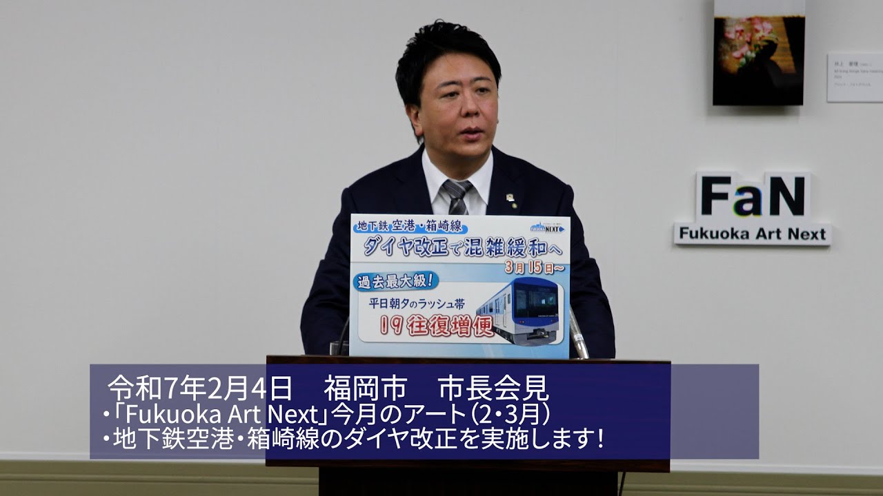 福岡チャンネル by Fukuoka city のライブ配信（福岡市長会見）