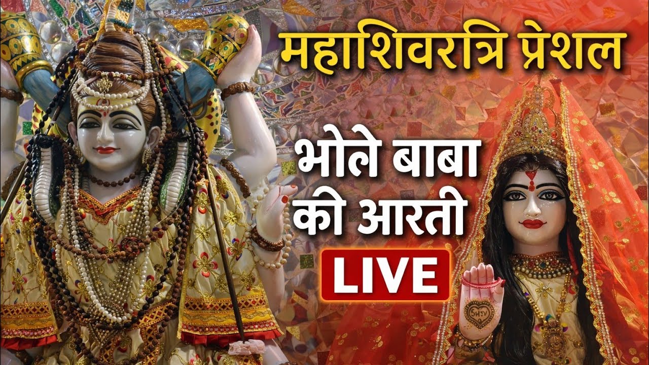 🔴 LIVE: महाशिवरात्रि पर शिवजी का सुंदर शृंगार | हर हर शंभू