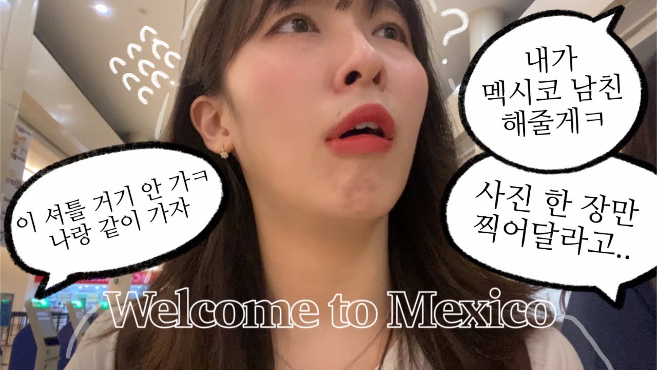멕시코칸쿤여행ep.1🇲🇽친절 , 호객행위 , 사기 , 플러팅 그 사이 어딘가 | 편의점에서 유심칩 구매하기 | 알로프트호텔 숙박