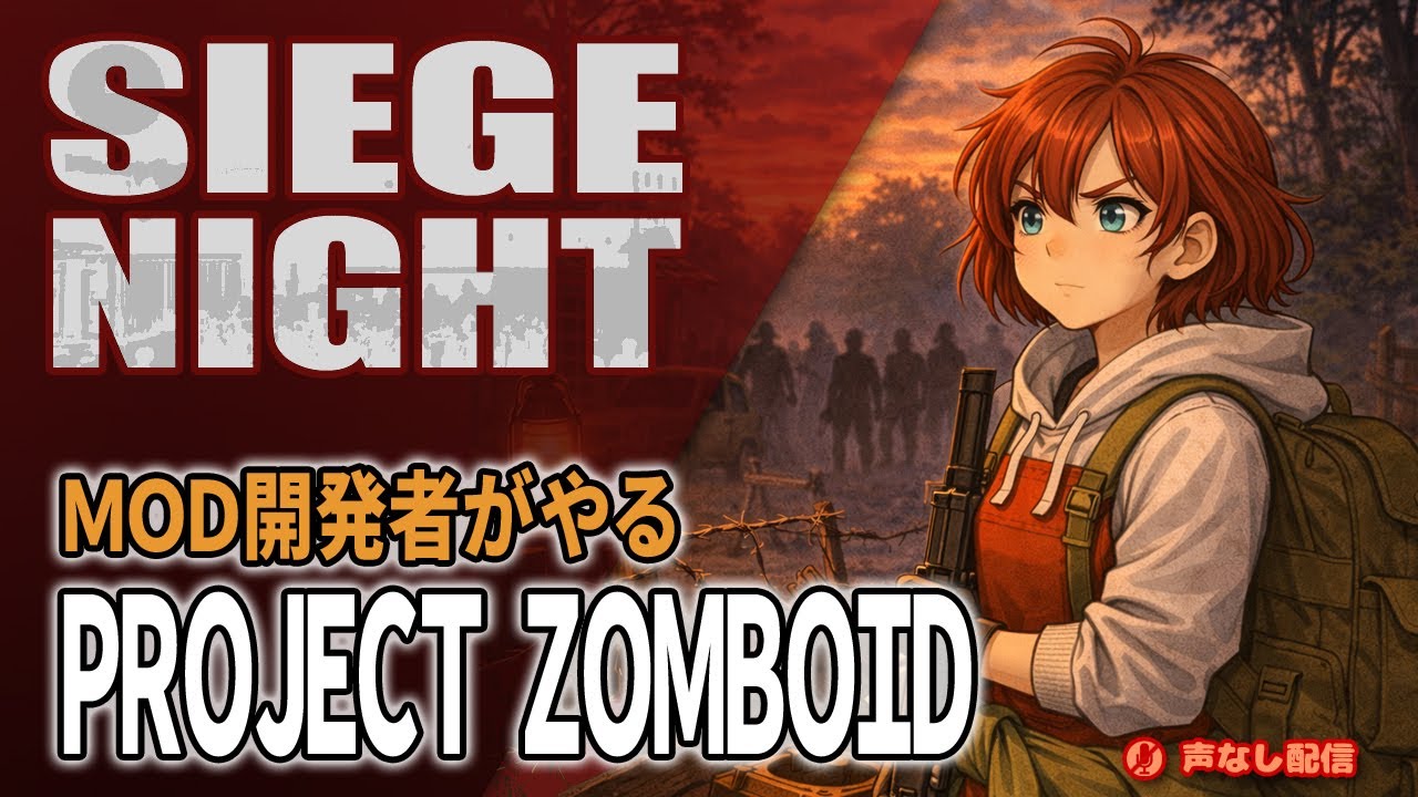 Siege Night に挑戦！No.05
