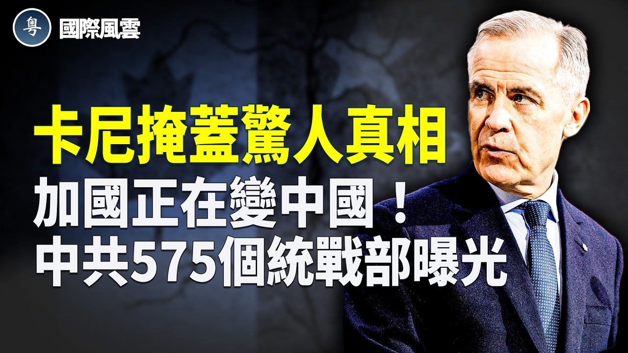 第51州警告？川普撂狠話！美加或面臨大變局；直指北京？美軍「入侵者」復活 模擬空戰對抗曝光；韓國政壇大地震 尹錫悅被求極刑 恐成最重罪前總統【國際風雲】