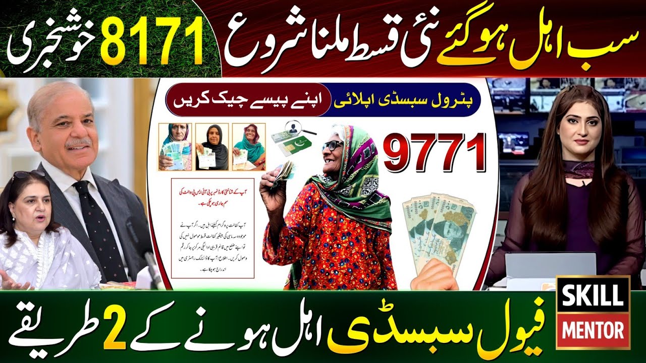 14500 Milna Shuru | BISP New Update | 8171 Ehsaas Program 2027 | 9771 Registration | Wazifa Check