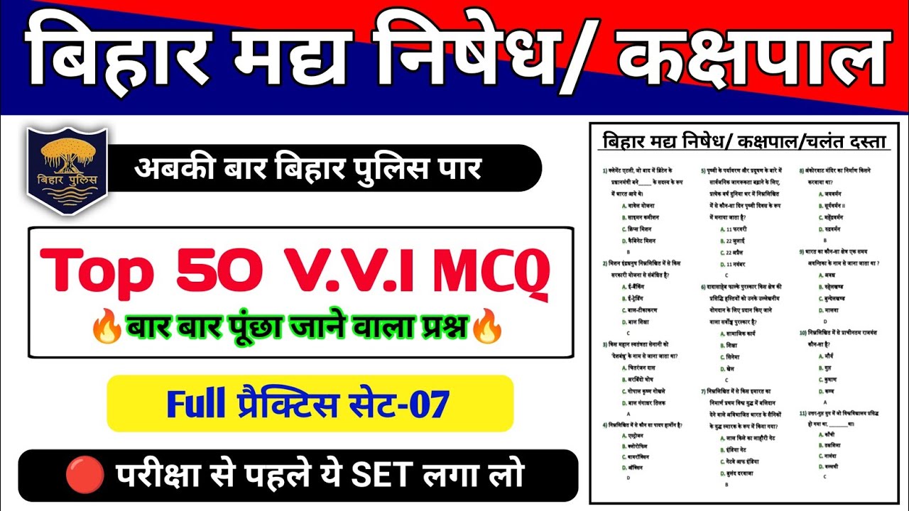 Bihar Madh Nishedh / Kachhpal Exam 2026 | Practice Set-07 | Top 50 VVI Question | Exam में आने वाला