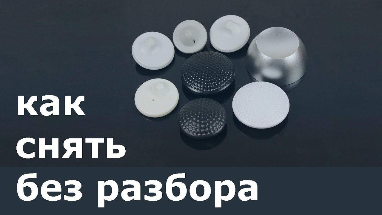 👍Как снять магазинный датчик БЕЗ РАЗБОРА (как снять Антикражный датчик)