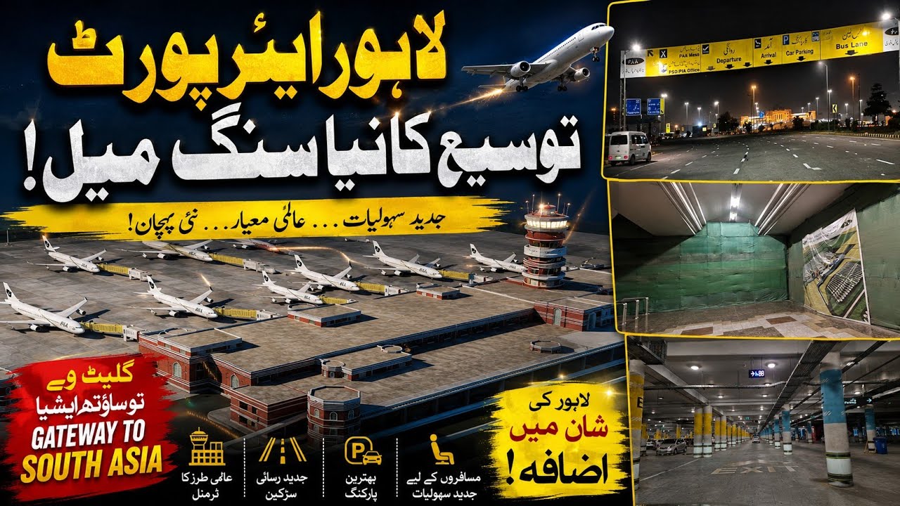 Most amazing update on Airport expansion, much needed project of Lahore!
