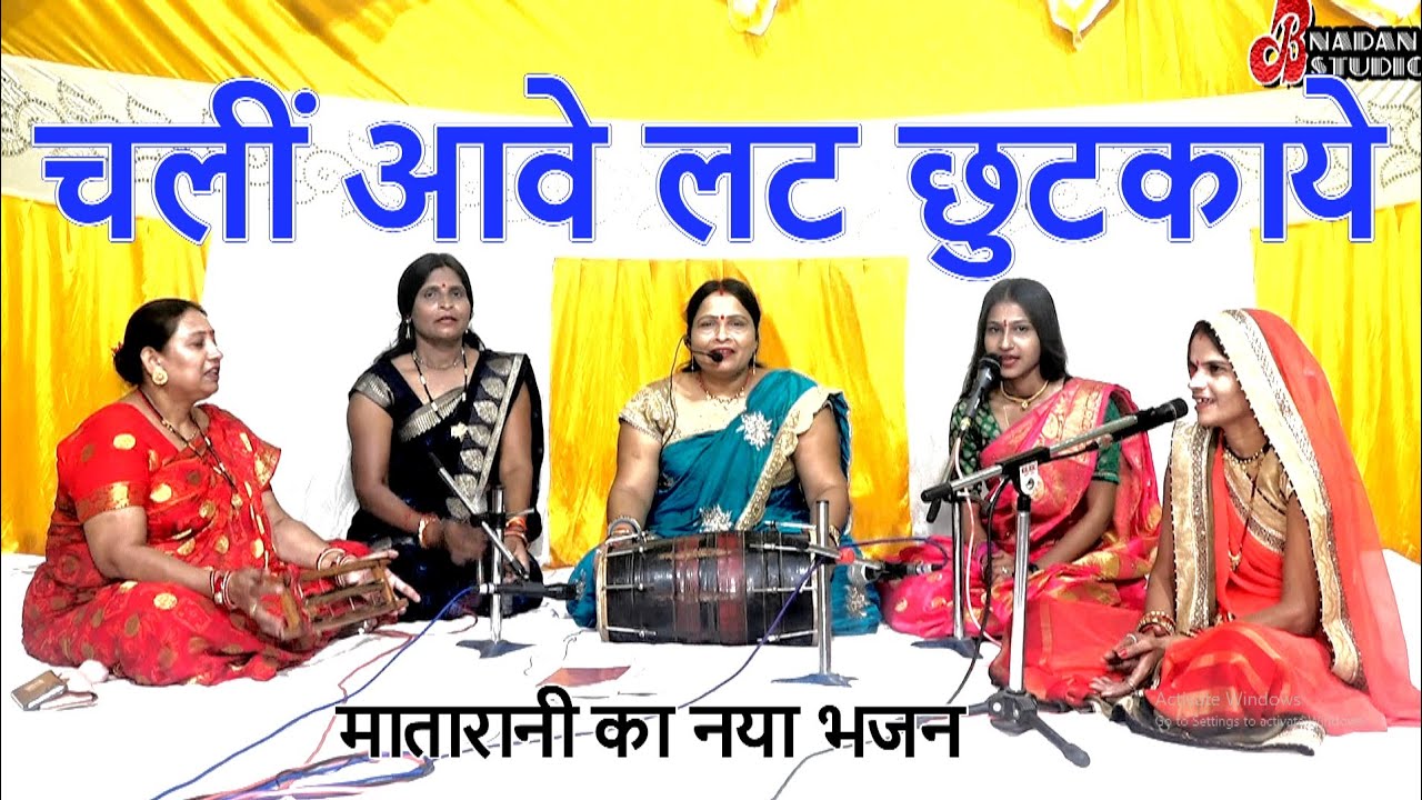 ।।चली आवे लट छुटकाये हाथ लये लाल ध्वजा।। माता रानी का सुंदर सा भजन।।