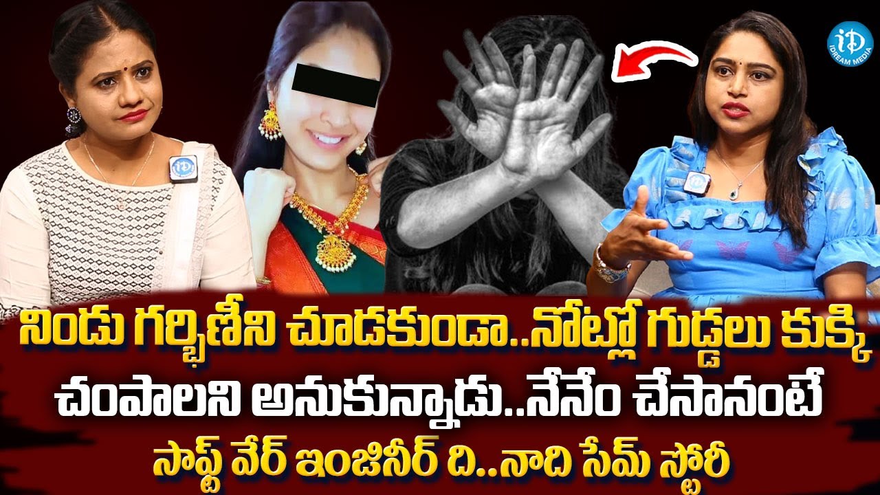 నేను తినే అన్నంలో ఉమ్మేసేవాడు | Advocate Usha Shree About Devika Incident @idreamteluguworld