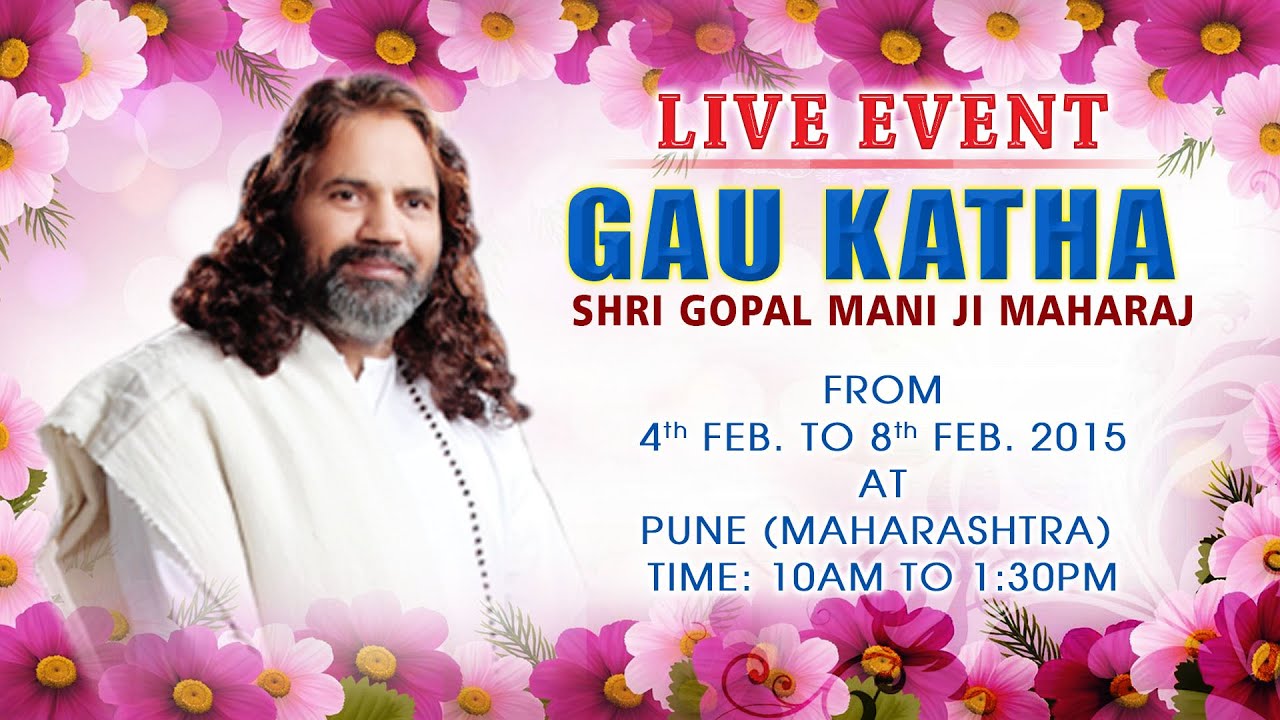 Pune, Maharashtra (4 February 2015) | Gau Katha | Shri Gopal Mani Ji Maharaj