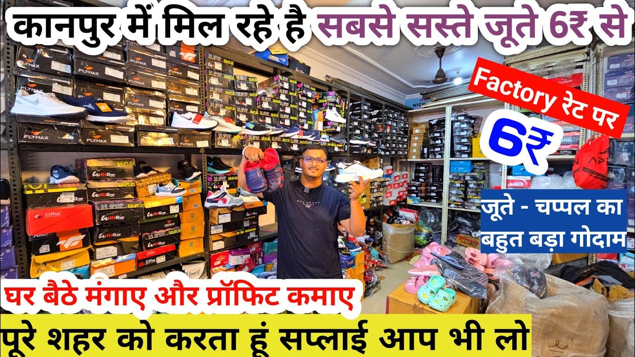 कानपुर में जूते 6₹ से | Shoes Factory Kanpur | Kanpur Footwear Wholesale | footwear Factory Kanpur