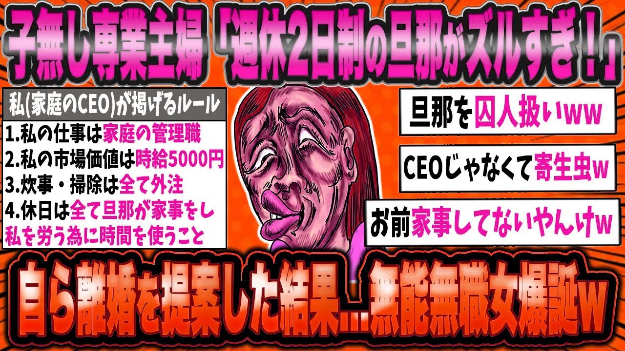 専業主婦「私がいないと旦那は終わりww」→離婚後に「終わるのは自分」と気づき絶望ww