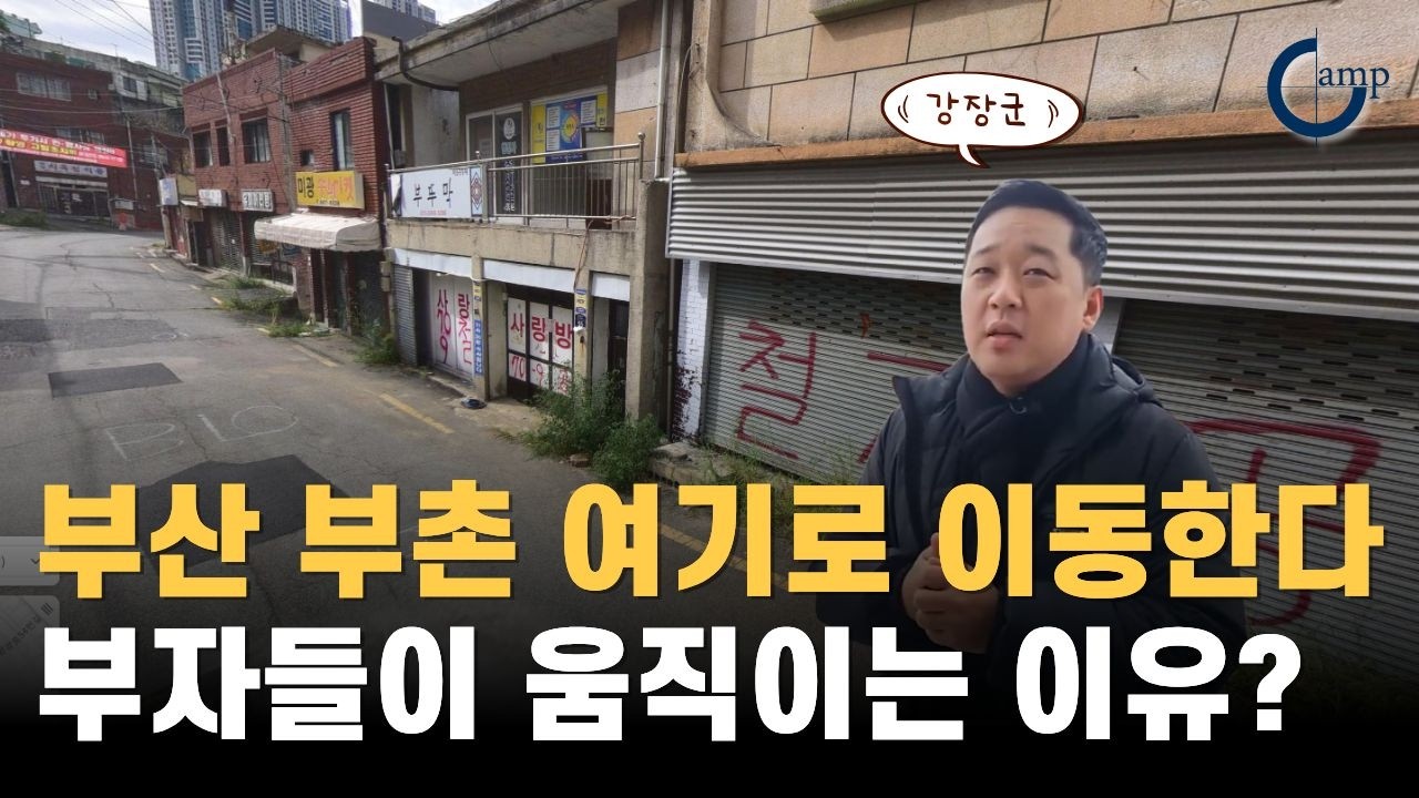 여기가 이렇게 바뀐다고? 부산의 진짜 부촌은 여기입니다