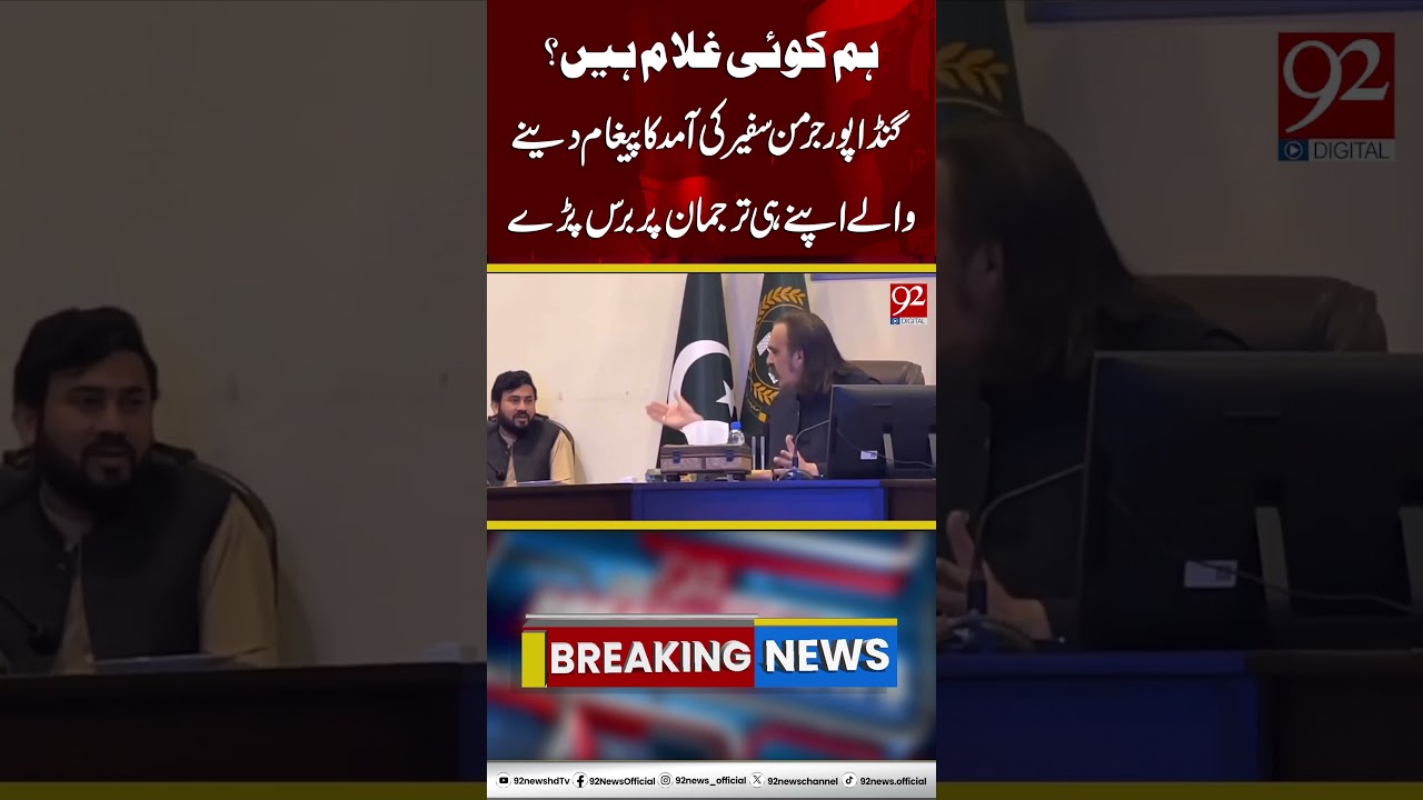 CM KPK Ali Amin Gandapur Scolds Spokesperson During German Ambassador&rsquo;s Visit #shorts #gandapur